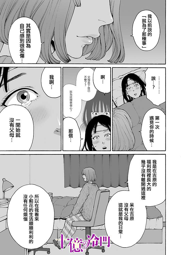 《身价十亿的少女～吉原第一的花魁～》漫画最新章节第7话免费下拉式在线观看章节第【11】张图片