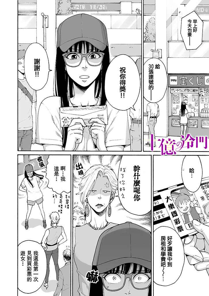 《身价十亿的少女～吉原第一的花魁～》漫画最新章节第4话免费下拉式在线观看章节第【12】张图片