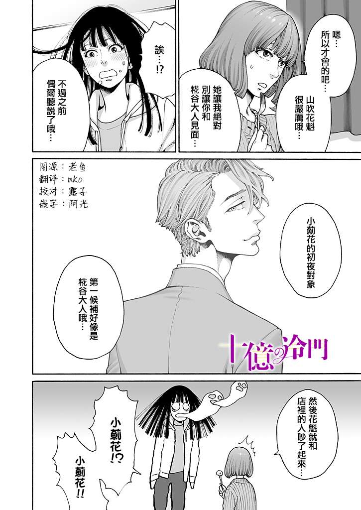 《身价十亿的少女～吉原第一的花魁～》漫画最新章节第7话免费下拉式在线观看章节第【24】张图片