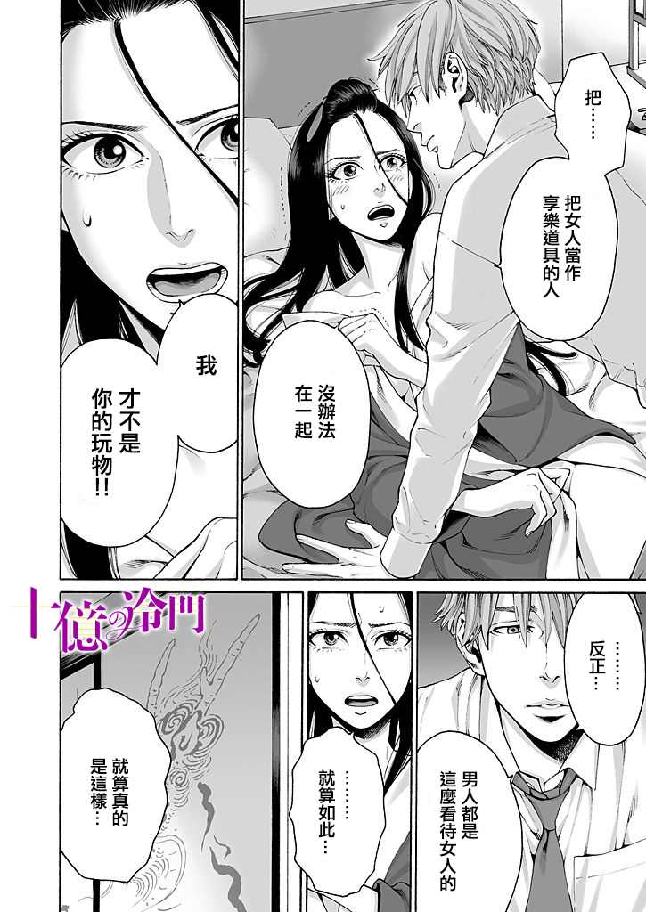 《身价十亿的少女～吉原第一的花魁～》漫画最新章节第9话免费下拉式在线观看章节第【22】张图片