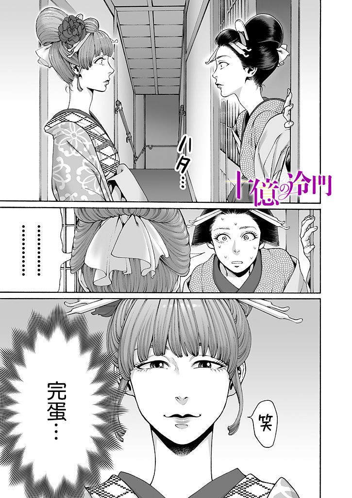 《身价十亿的少女～吉原第一的花魁～》漫画最新章节第6话免费下拉式在线观看章节第【25】张图片