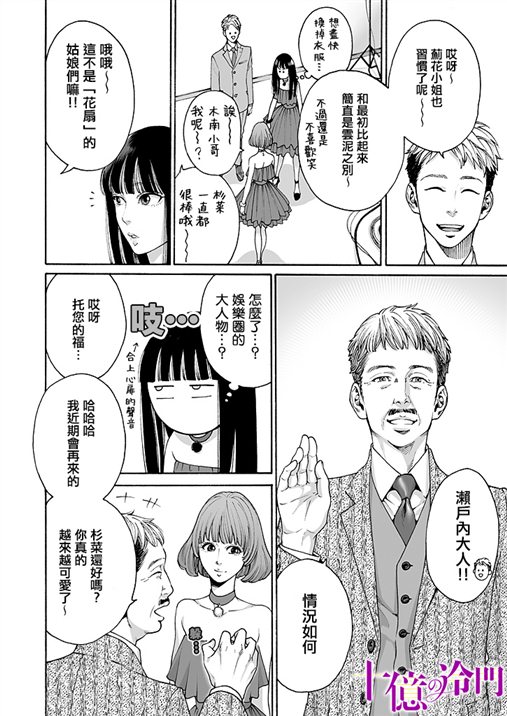 《身价十亿的少女～吉原第一的花魁～》漫画最新章节第5话免费下拉式在线观看章节第【4】张图片