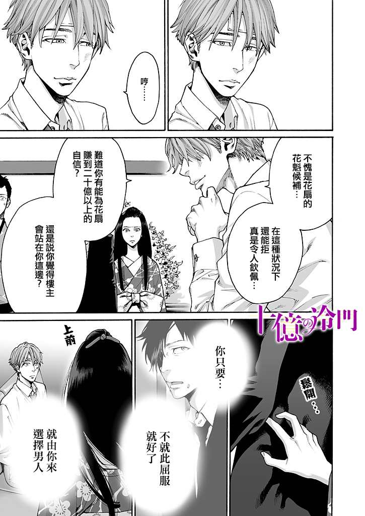 《身价十亿的少女～吉原第一的花魁～》漫画最新章节第11话免费下拉式在线观看章节第【5】张图片