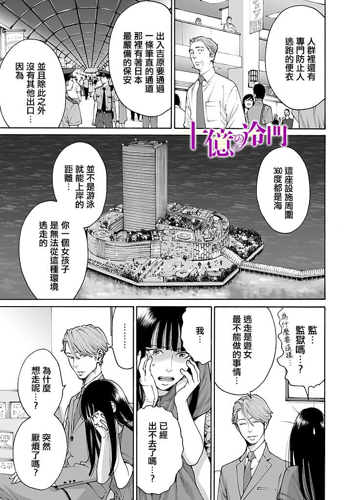 《身价十亿的少女～吉原第一的花魁～》漫画最新章节第2话免费下拉式在线观看章节第【9】张图片