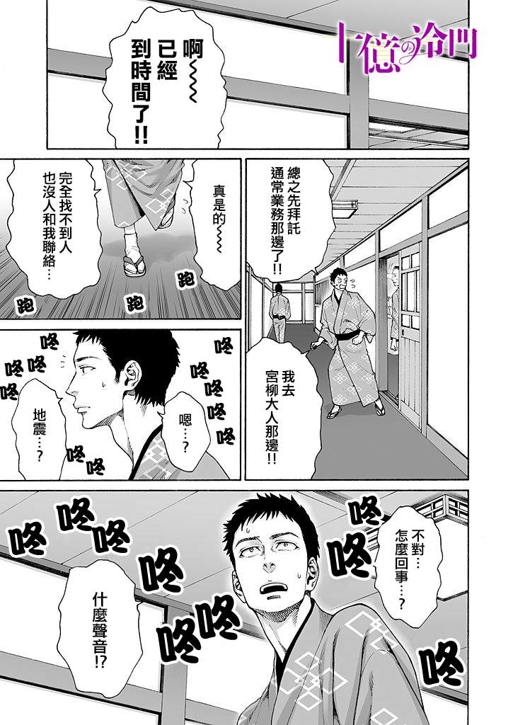 《身价十亿的少女～吉原第一的花魁～》漫画最新章节第15话免费下拉式在线观看章节第【21】张图片