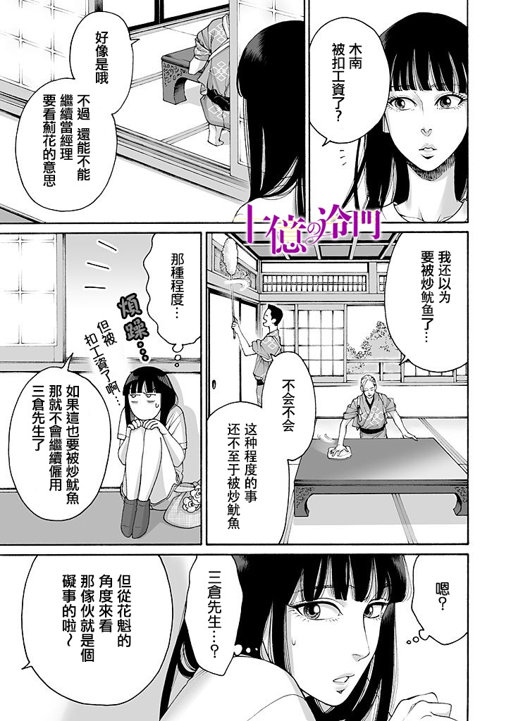 《身价十亿的少女～吉原第一的花魁～》漫画最新章节第12话免费下拉式在线观看章节第【10】张图片