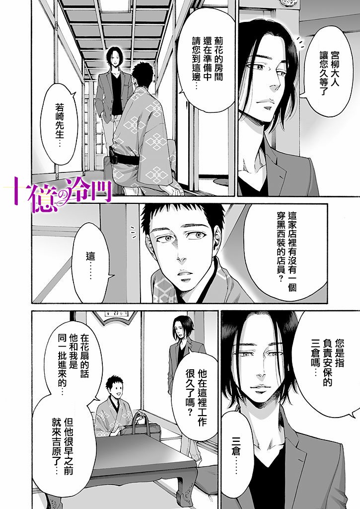 《身价十亿的少女～吉原第一的花魁～》漫画最新章节第13话免费下拉式在线观看章节第【18】张图片