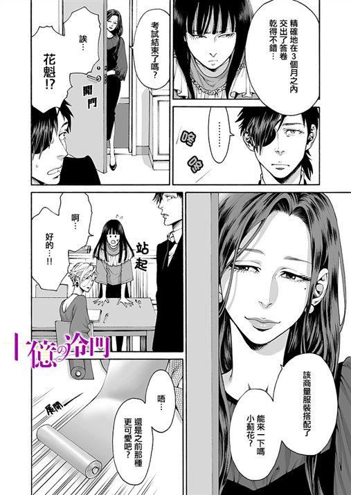 《身价十亿的少女～吉原第一的花魁～》漫画最新章节第5话免费下拉式在线观看章节第【16】张图片