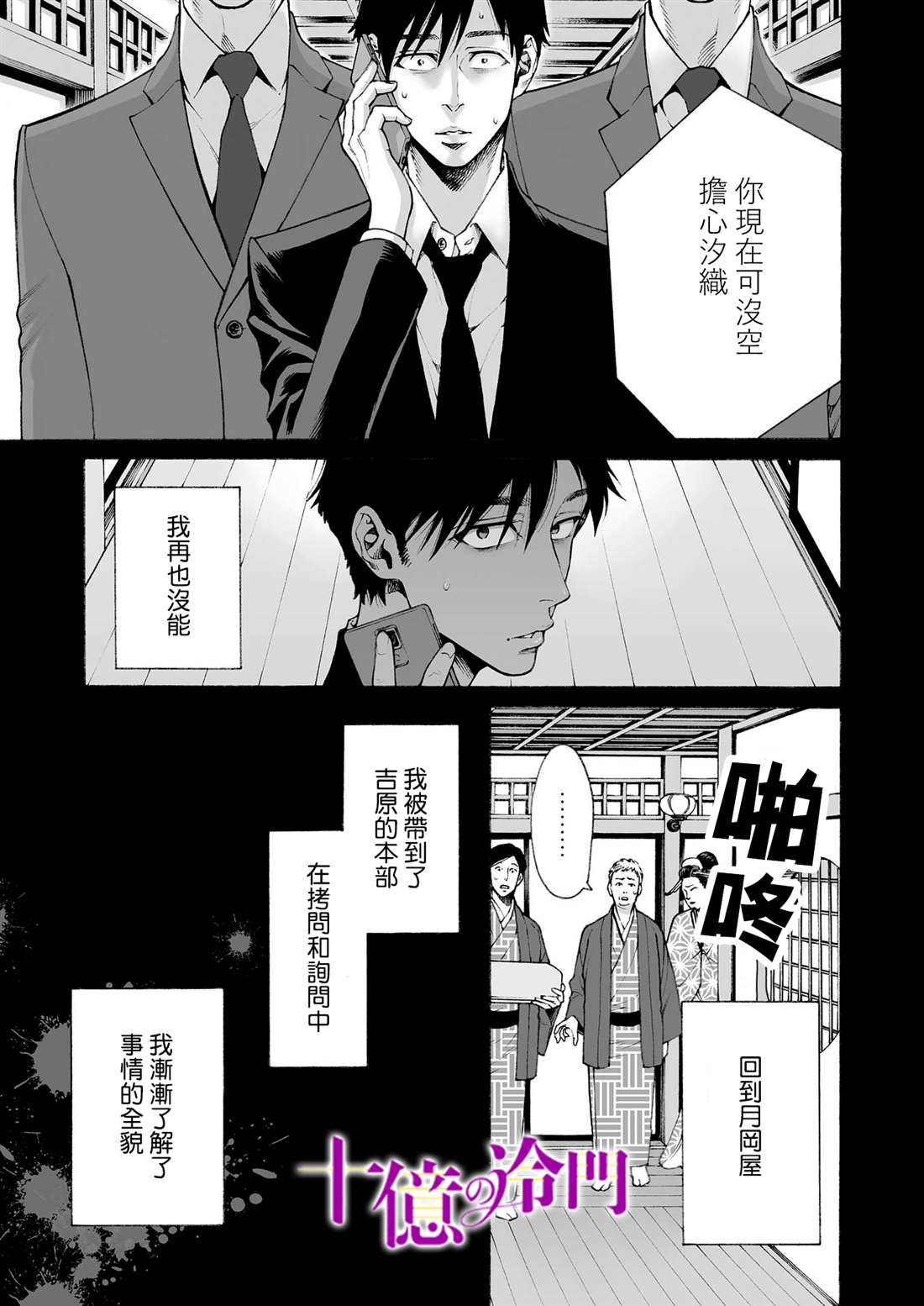 《身价十亿的少女～吉原第一的花魁～》漫画最新章节第17话免费下拉式在线观看章节第【4】张图片