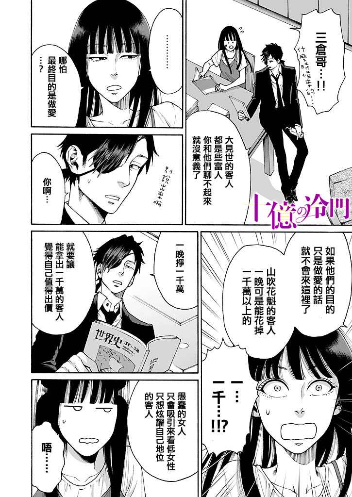 《身价十亿的少女～吉原第一的花魁～》漫画最新章节第4话免费下拉式在线观看章节第【6】张图片