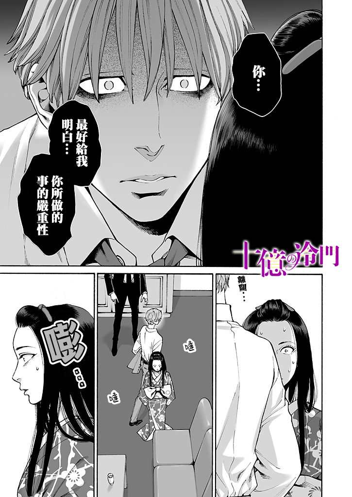 《身价十亿的少女～吉原第一的花魁～》漫画最新章节第11话免费下拉式在线观看章节第【11】张图片