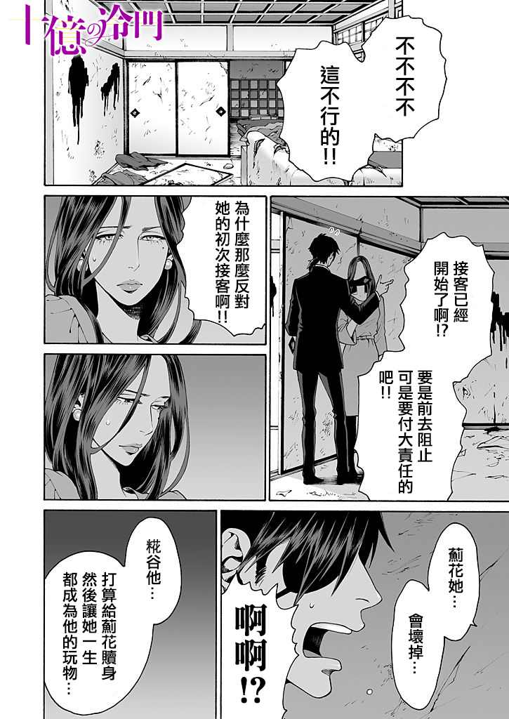 《身价十亿的少女～吉原第一的花魁～》漫画最新章节第9话免费下拉式在线观看章节第【16】张图片