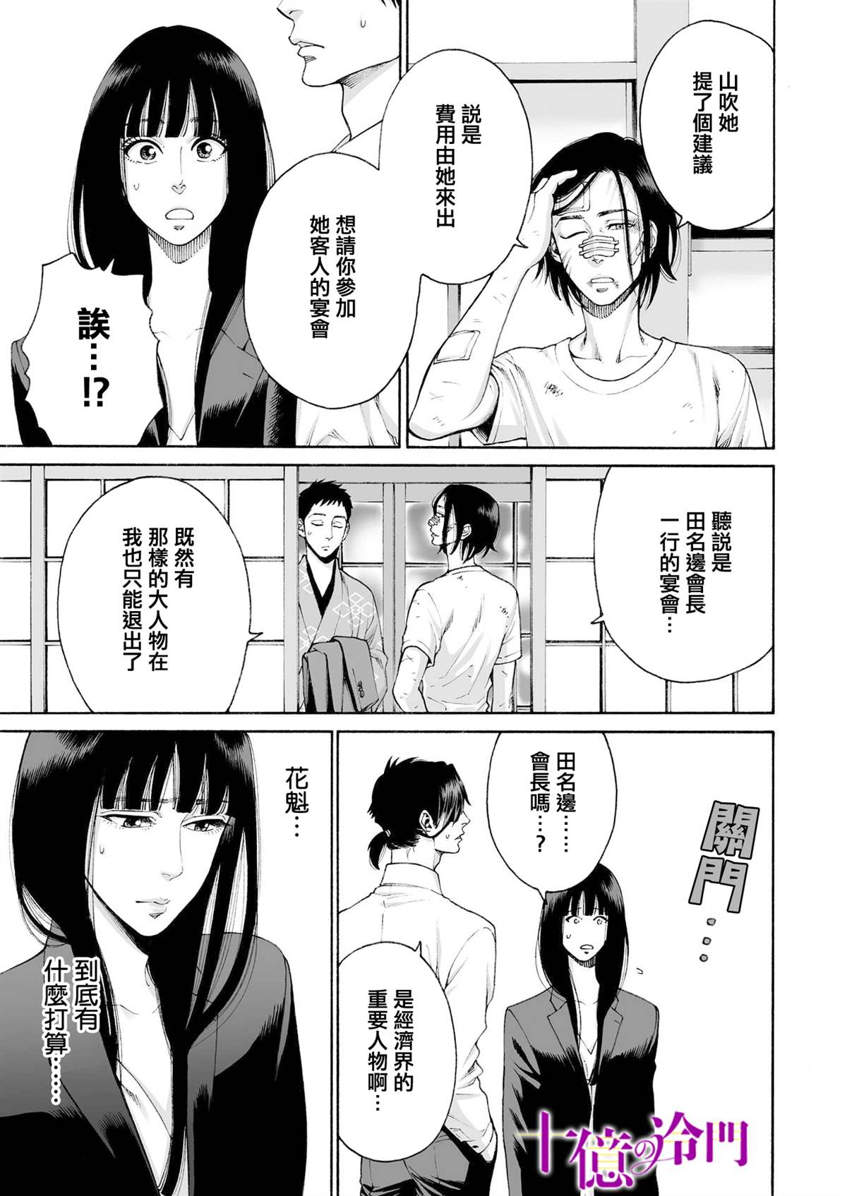 《身价十亿的少女～吉原第一的花魁～》漫画最新章节第18话免费下拉式在线观看章节第【9】张图片