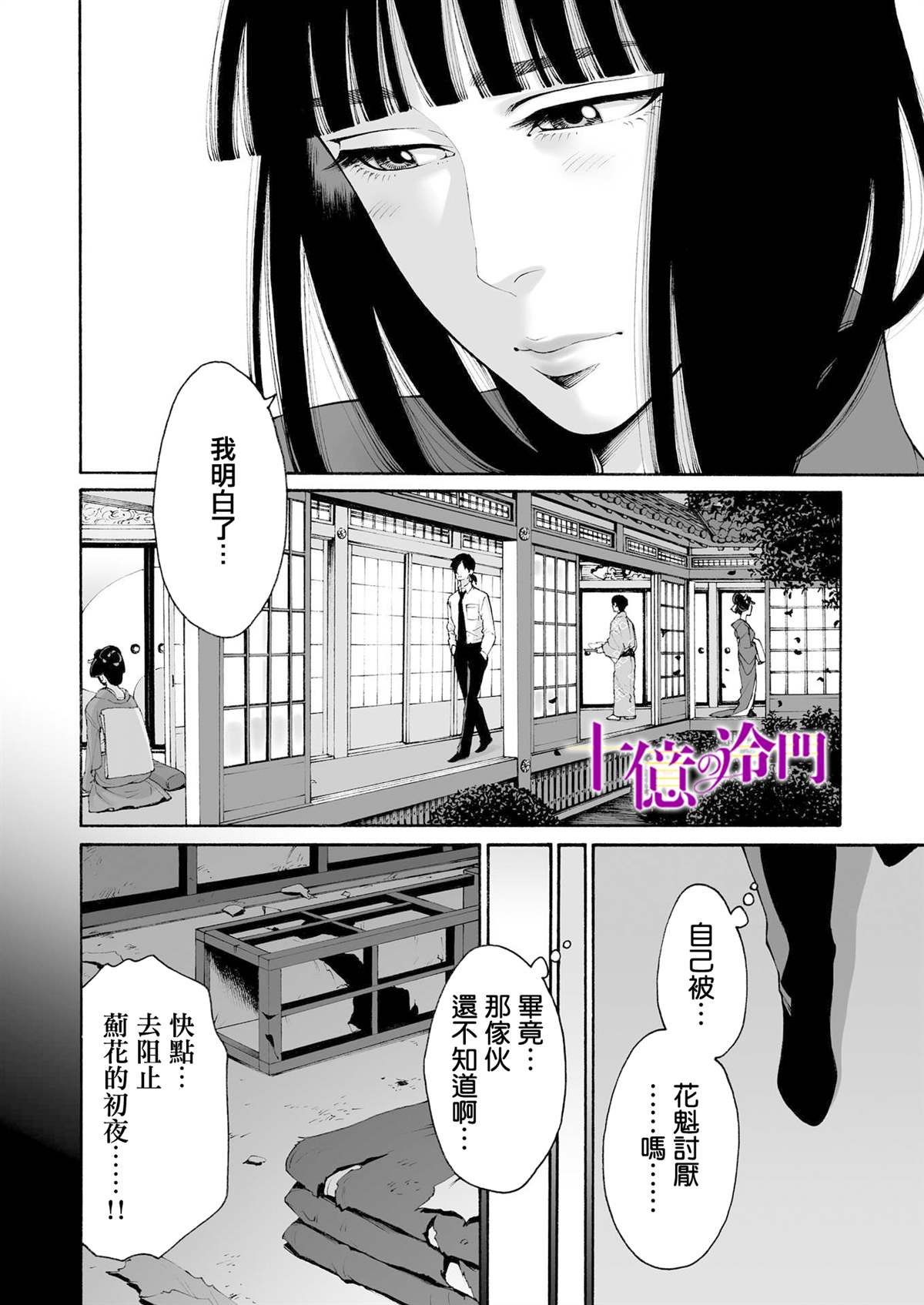 《身价十亿的少女～吉原第一的花魁～》漫画最新章节第18话免费下拉式在线观看章节第【12】张图片