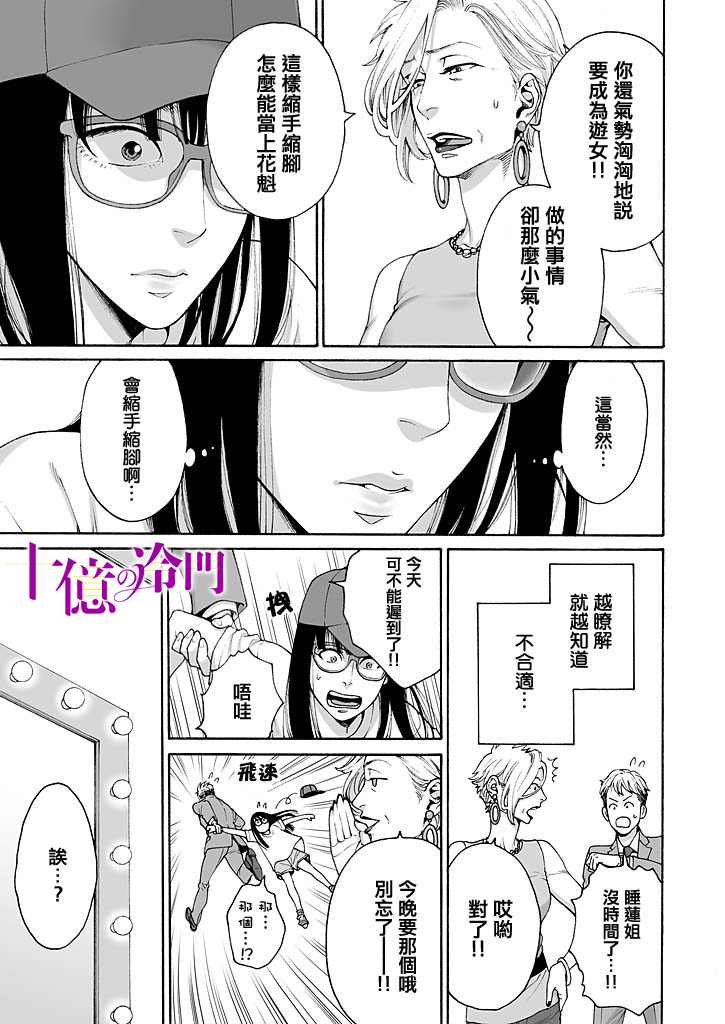 《身价十亿的少女～吉原第一的花魁～》漫画最新章节第4话免费下拉式在线观看章节第【13】张图片