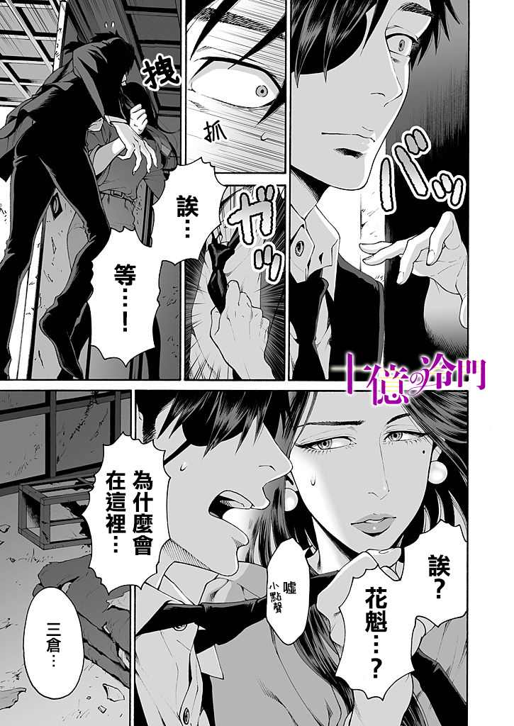 《身价十亿的少女～吉原第一的花魁～》漫画最新章节第9话免费下拉式在线观看章节第【9】张图片