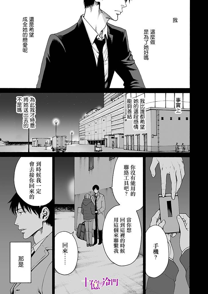 《身价十亿的少女～吉原第一的花魁～》漫画最新章节第16话免费下拉式在线观看章节第【21】张图片