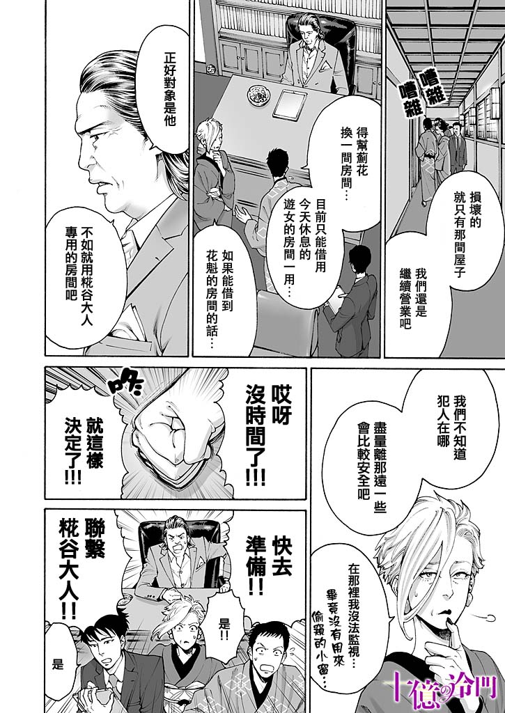 《身价十亿的少女～吉原第一的花魁～》漫画最新章节第8话免费下拉式在线观看章节第【22】张图片