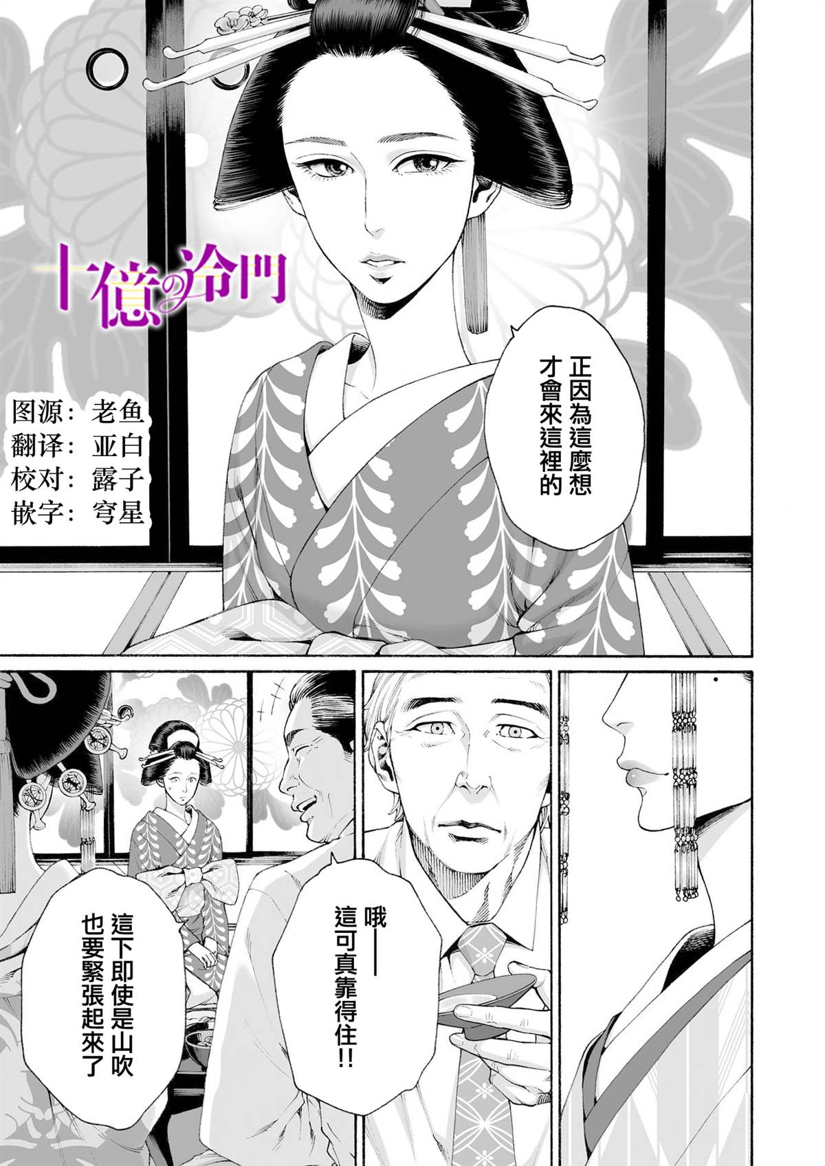 《身价十亿的少女～吉原第一的花魁～》漫画最新章节第18话免费下拉式在线观看章节第【21】张图片