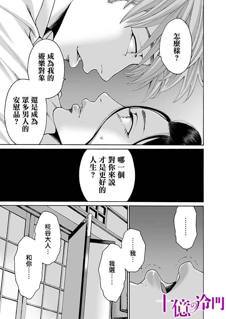 《身价十亿的少女～吉原第一的花魁～》漫画最新章节第9话免费下拉式在线观看章节第【21】张图片