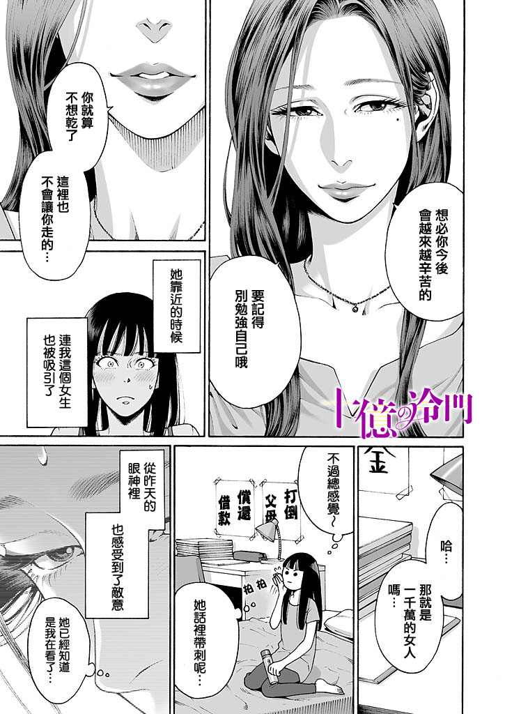 《身价十亿的少女～吉原第一的花魁～》漫画最新章节第4话免费下拉式在线观看章节第【9】张图片