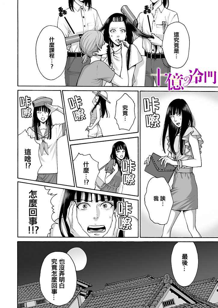 《身价十亿的少女～吉原第一的花魁～》漫画最新章节第4话免费下拉式在线观看章节第【14】张图片