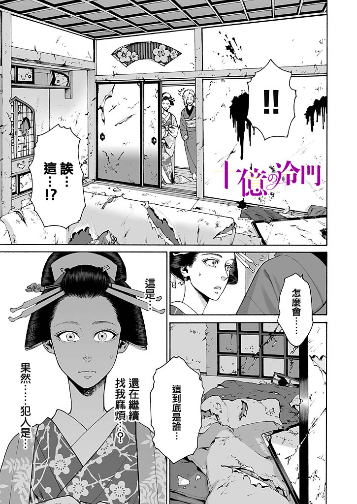 《身价十亿的少女～吉原第一的花魁～》漫画最新章节第8话免费下拉式在线观看章节第【21】张图片