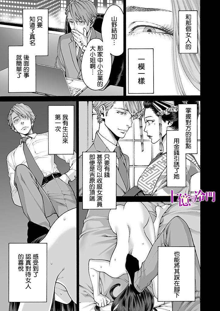 《身价十亿的少女～吉原第一的花魁～》漫画最新章节第10话免费下拉式在线观看章节第【5】张图片