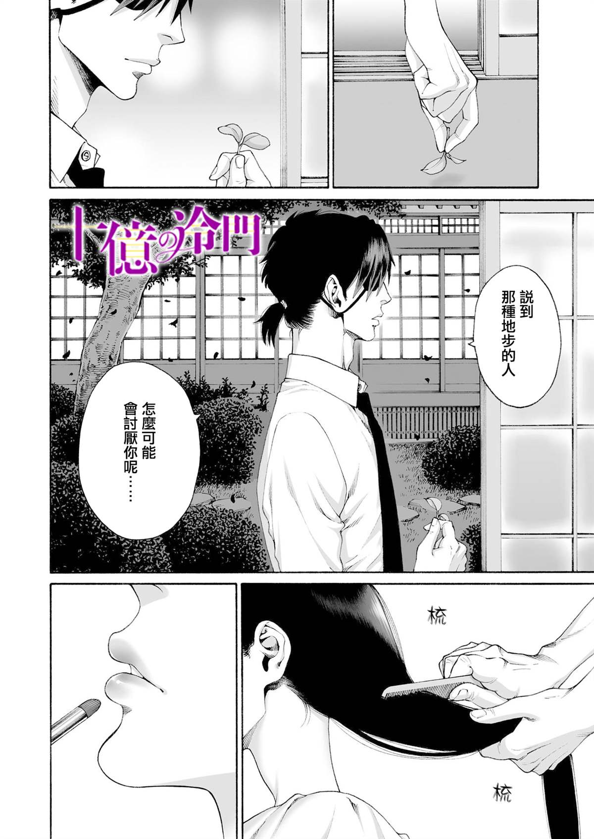 《身价十亿的少女～吉原第一的花魁～》漫画最新章节第18话免费下拉式在线观看章节第【14】张图片