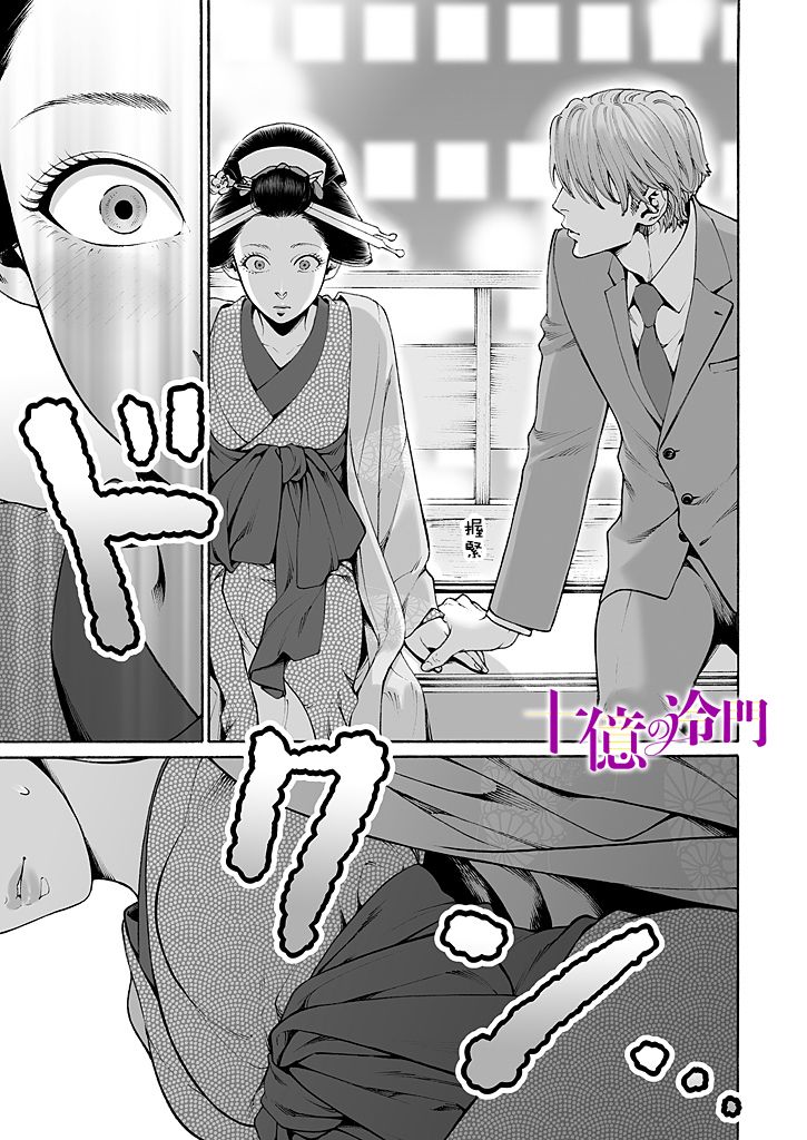 《身价十亿的少女～吉原第一的花魁～》漫画最新章节第6话免费下拉式在线观看章节第【21】张图片