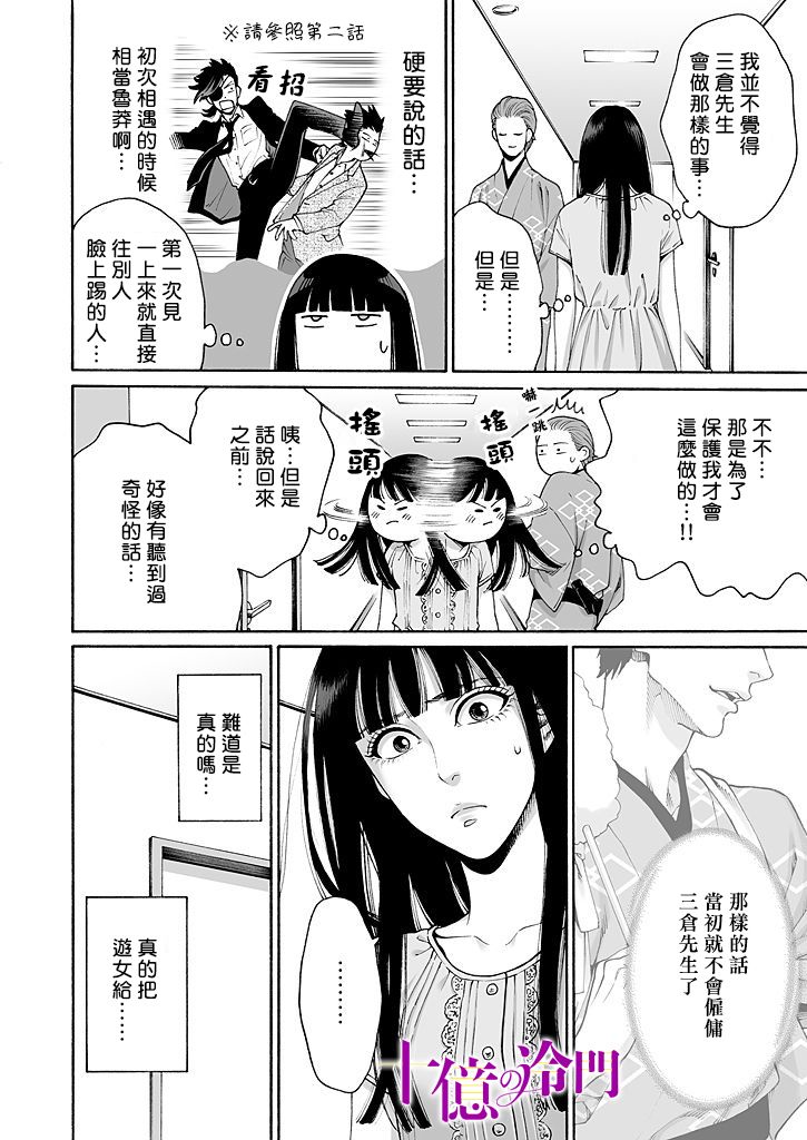 《身价十亿的少女～吉原第一的花魁～》漫画最新章节第14话免费下拉式在线观看章节第【10】张图片