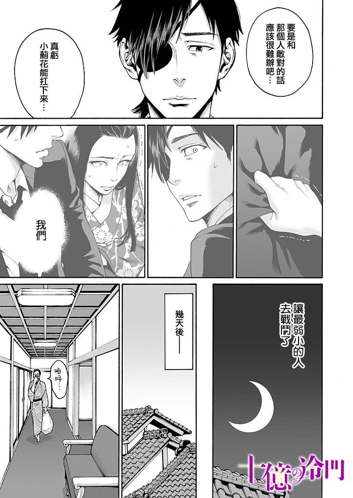 《身价十亿的少女～吉原第一的花魁～》漫画最新章节第11话免费下拉式在线观看章节第【17】张图片