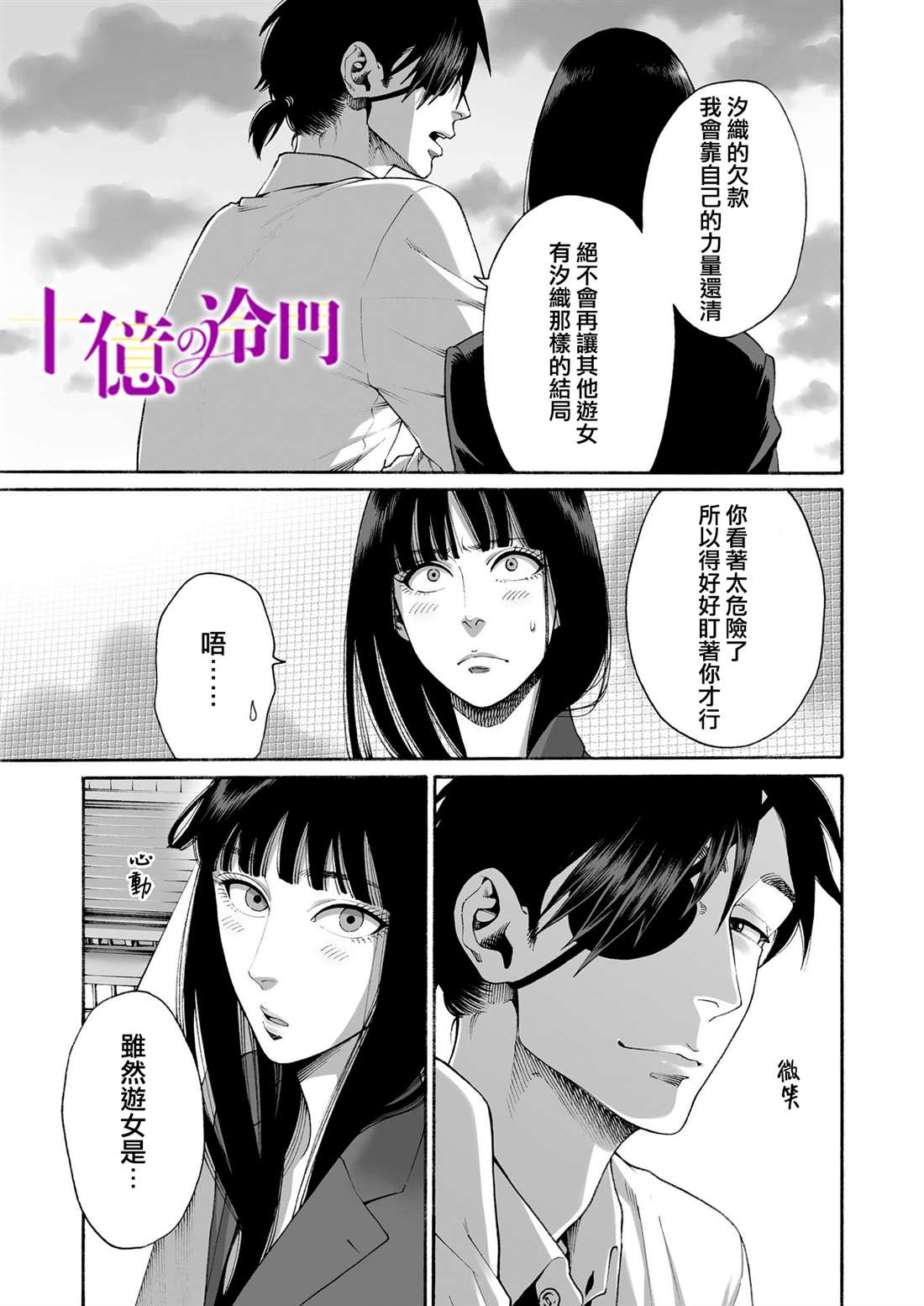 《身价十亿的少女～吉原第一的花魁～》漫画最新章节第17话免费下拉式在线观看章节第【22】张图片