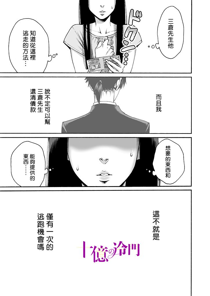 《身价十亿的少女～吉原第一的花魁～》漫画最新章节第14话免费下拉式在线观看章节第【23】张图片