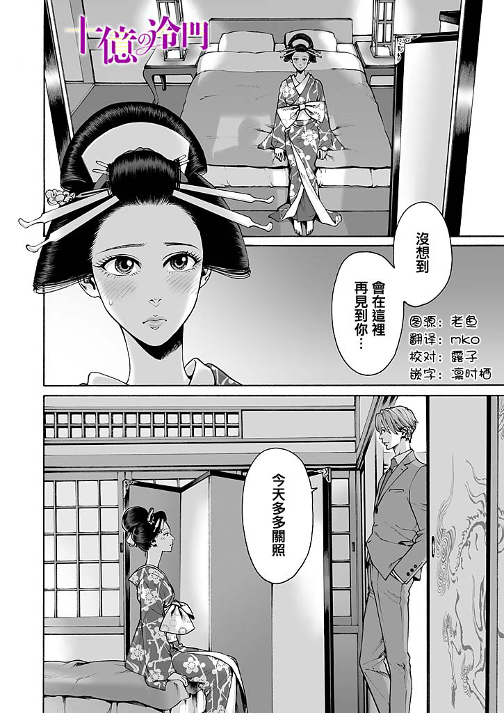 《身价十亿的少女～吉原第一的花魁～》漫画最新章节第8话免费下拉式在线观看章节第【24】张图片