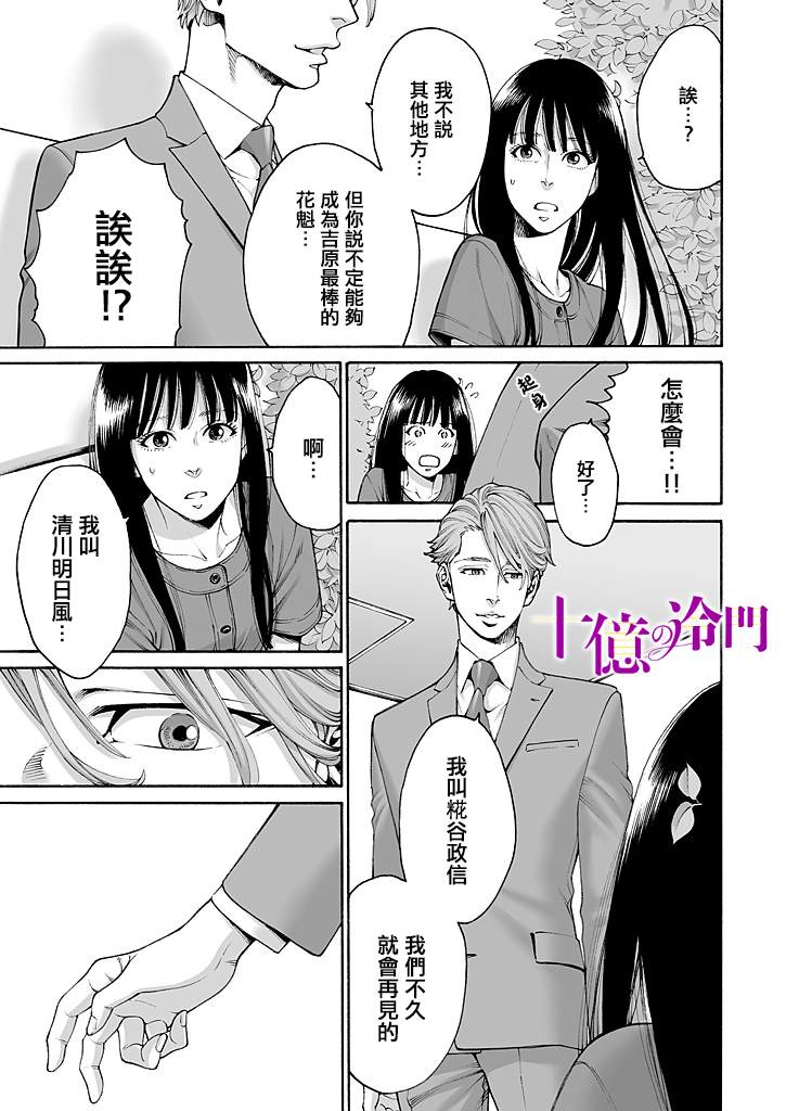 《身价十亿的少女～吉原第一的花魁～》漫画最新章节第2话免费下拉式在线观看章节第【15】张图片