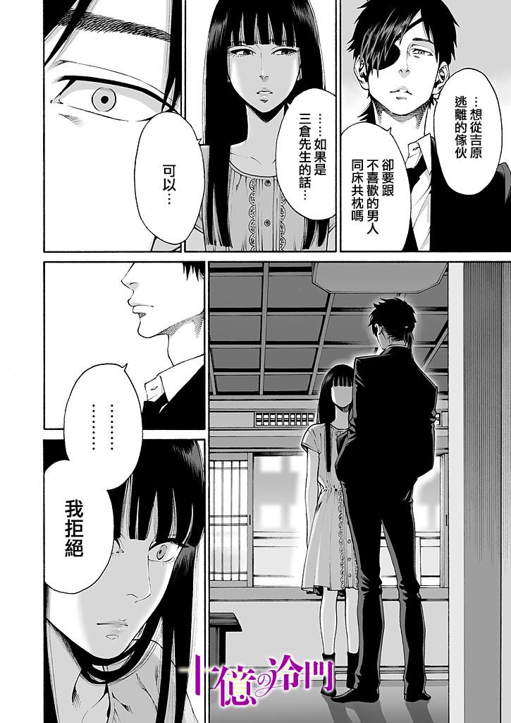 《身价十亿的少女～吉原第一的花魁～》漫画最新章节第15话免费下拉式在线观看章节第【10】张图片