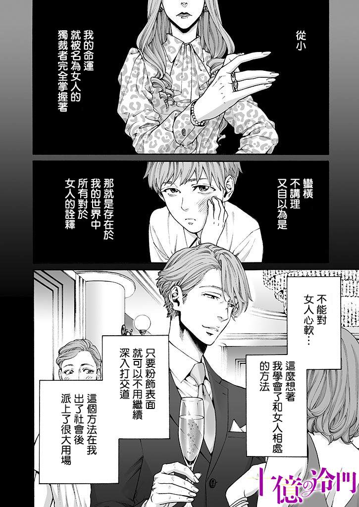 《身价十亿的少女～吉原第一的花魁～》漫画最新章节第10话免费下拉式在线观看章节第【2】张图片