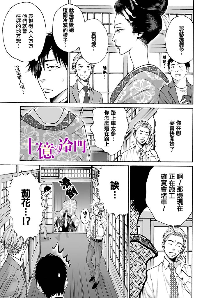 《身价十亿的少女～吉原第一的花魁～》漫画最新章节第8话免费下拉式在线观看章节第【3】张图片