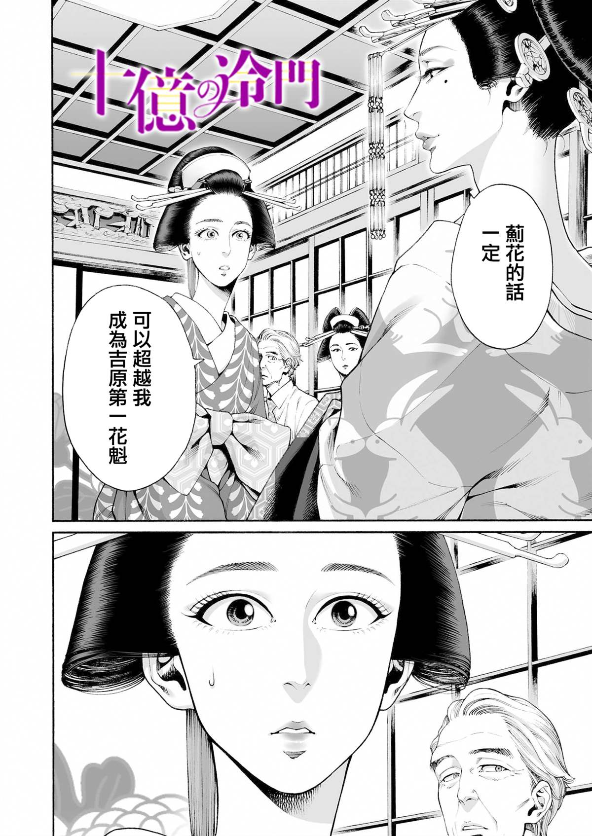 《身价十亿的少女～吉原第一的花魁～》漫画最新章节第18话免费下拉式在线观看章节第【24】张图片