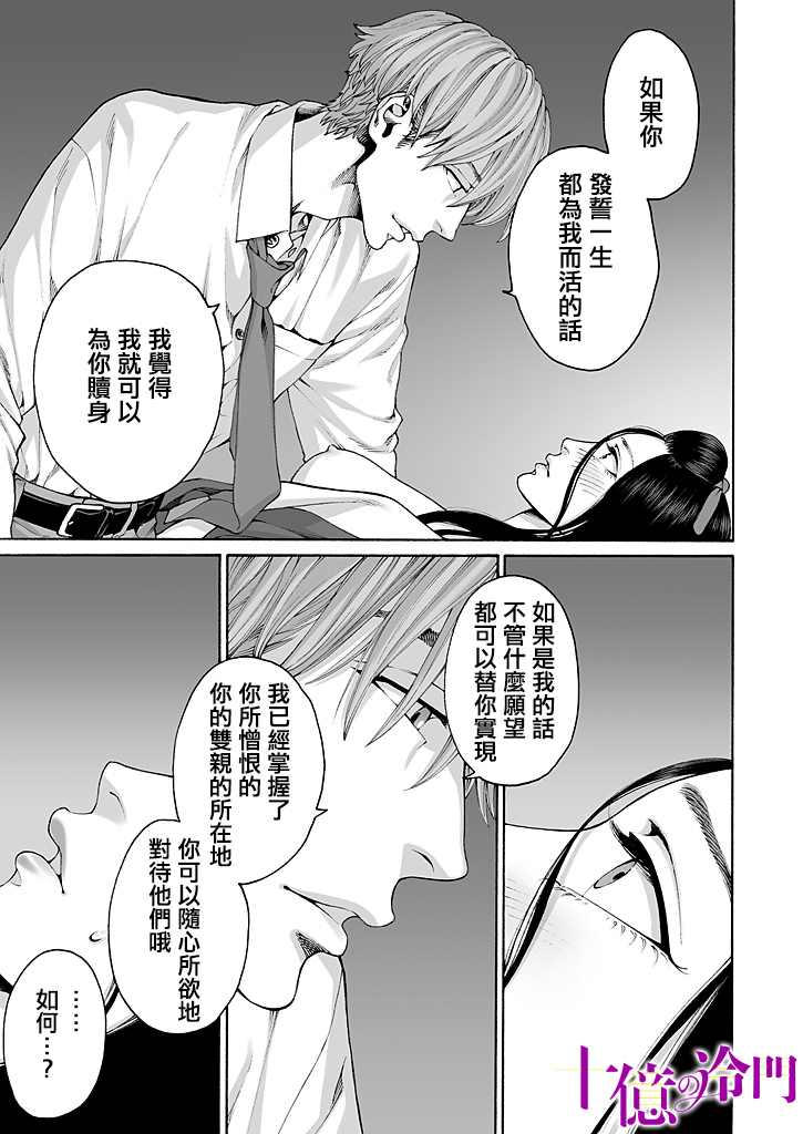 《身价十亿的少女～吉原第一的花魁～》漫画最新章节第9话免费下拉式在线观看章节第【13】张图片