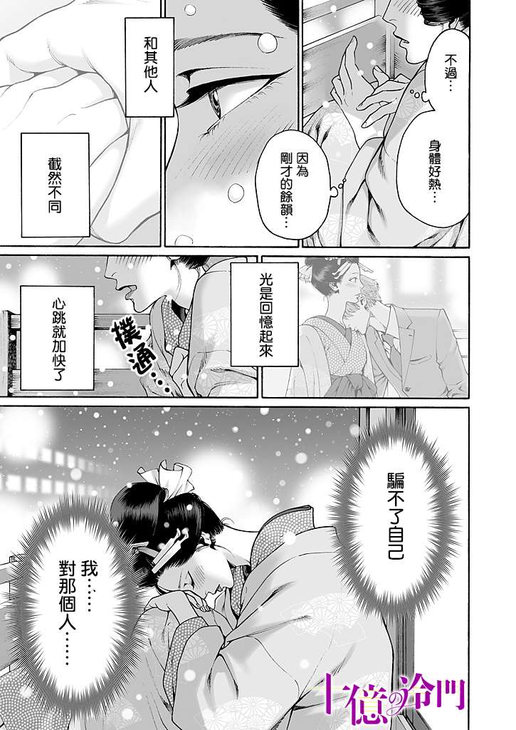 《身价十亿的少女～吉原第一的花魁～》漫画最新章节第7话免费下拉式在线观看章节第【5】张图片