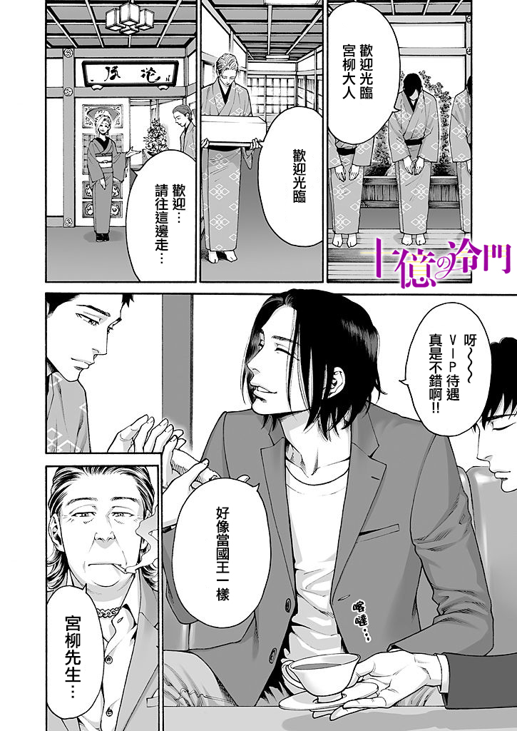 《身价十亿的少女～吉原第一的花魁～》漫画最新章节第12话免费下拉式在线观看章节第【1】张图片