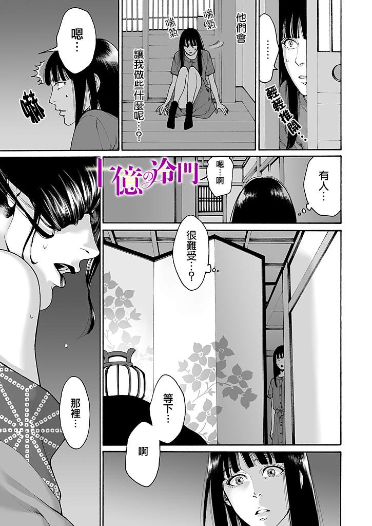 《身价十亿的少女～吉原第一的花魁～》漫画最新章节第1话免费下拉式在线观看章节第【18】张图片