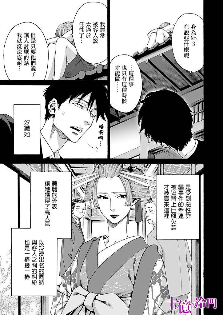 《身价十亿的少女～吉原第一的花魁～》漫画最新章节第16话免费下拉式在线观看章节第【13】张图片