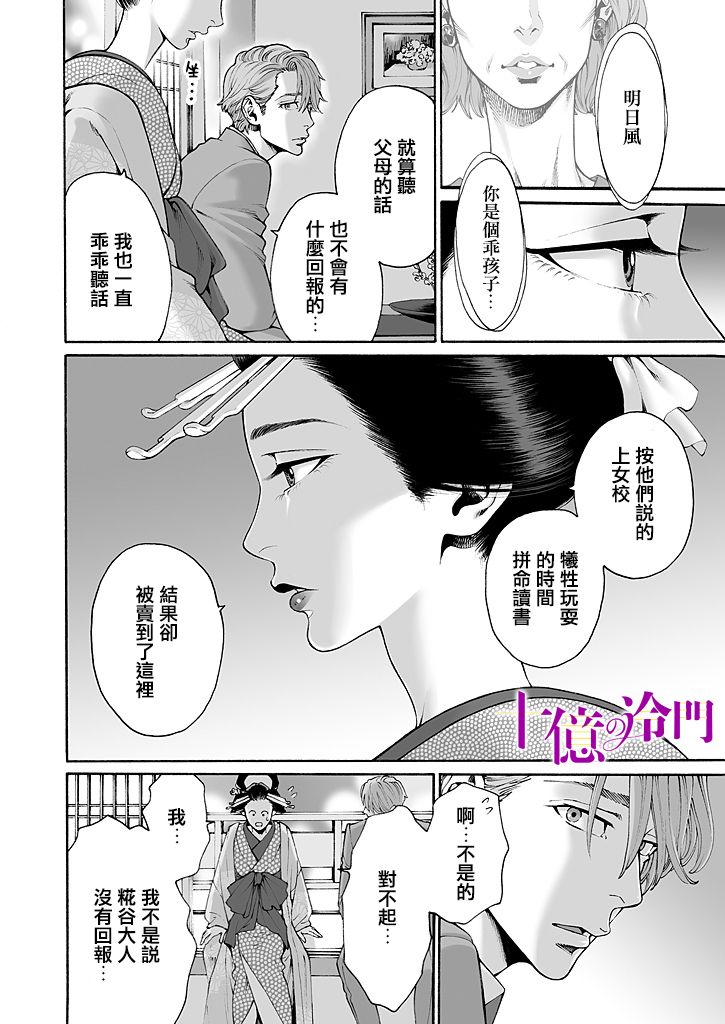 《身价十亿的少女～吉原第一的花魁～》漫画最新章节第6话免费下拉式在线观看章节第【20】张图片