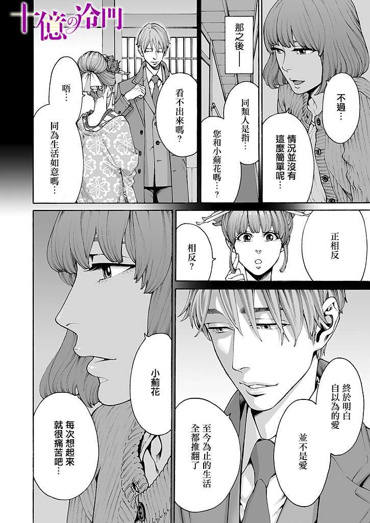 《身价十亿的少女～吉原第一的花魁～》漫画最新章节第7话免费下拉式在线观看章节第【12】张图片