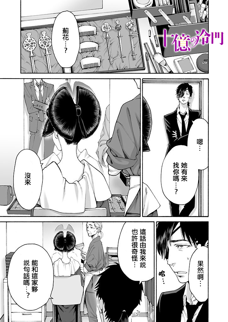 《身价十亿的少女～吉原第一的花魁～》漫画最新章节第12话免费下拉式在线观看章节第【16】张图片