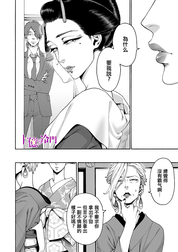 《身价十亿的少女～吉原第一的花魁～》漫画最新章节第12话免费下拉式在线观看章节第【17】张图片