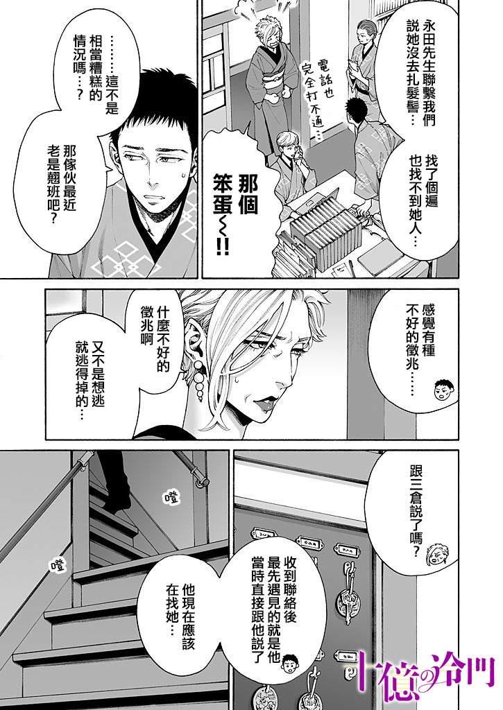 《身价十亿的少女～吉原第一的花魁～》漫画最新章节第15话免费下拉式在线观看章节第【3】张图片